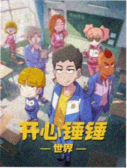 机械之心 机甲热血动漫新番